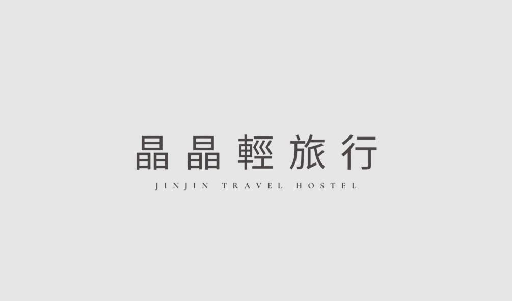 晶晶輕旅民宿 New Taipei City Dış mekan fotoğraf
